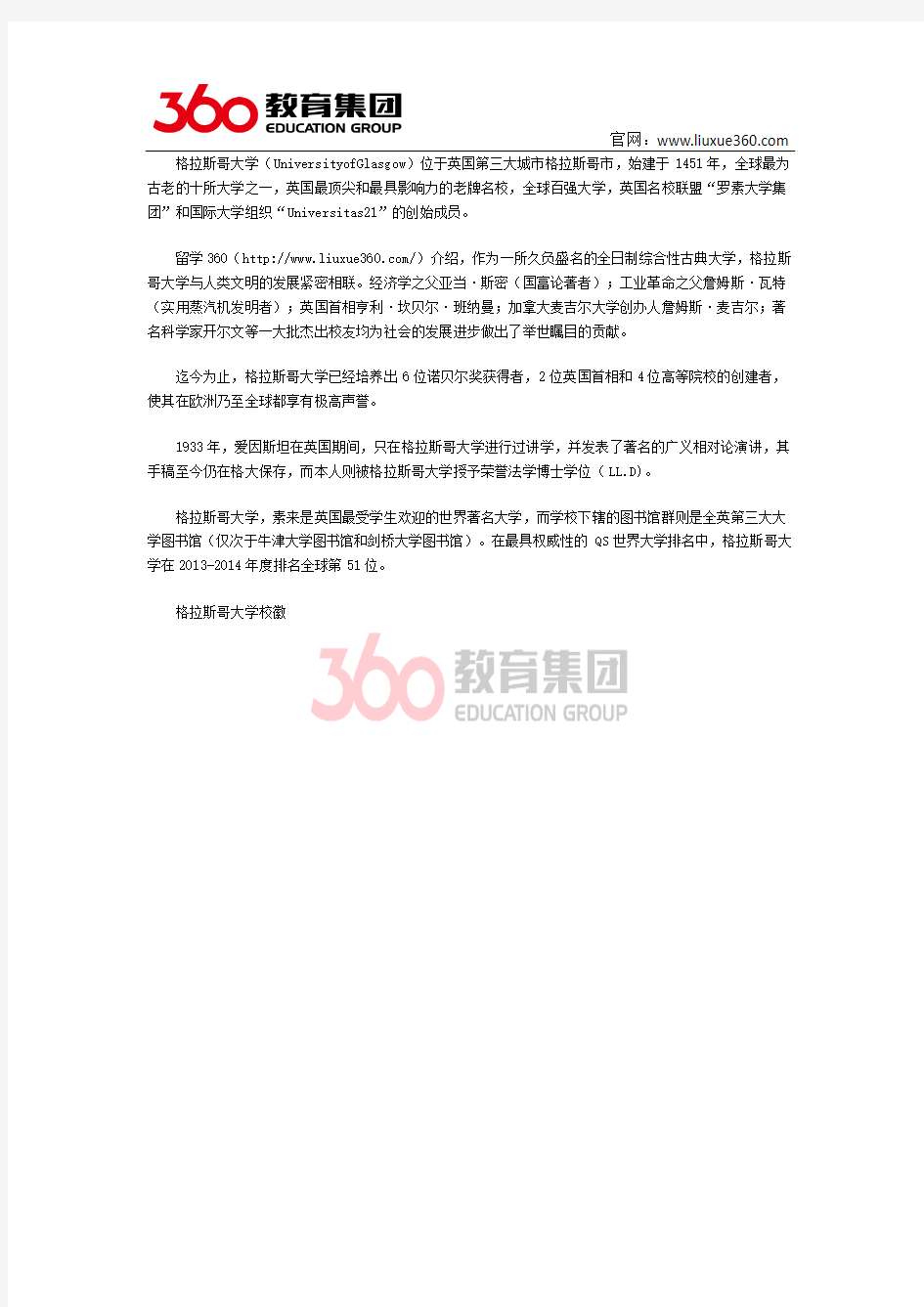 360教育集团：格拉斯哥大学校徽