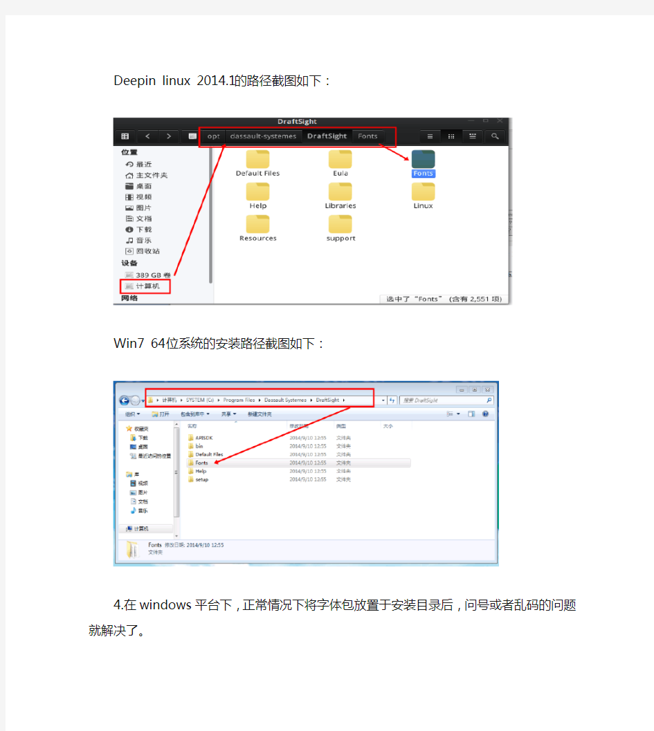 DraftSight CAD打开中文图纸有乱码或问号的问题V1.0
