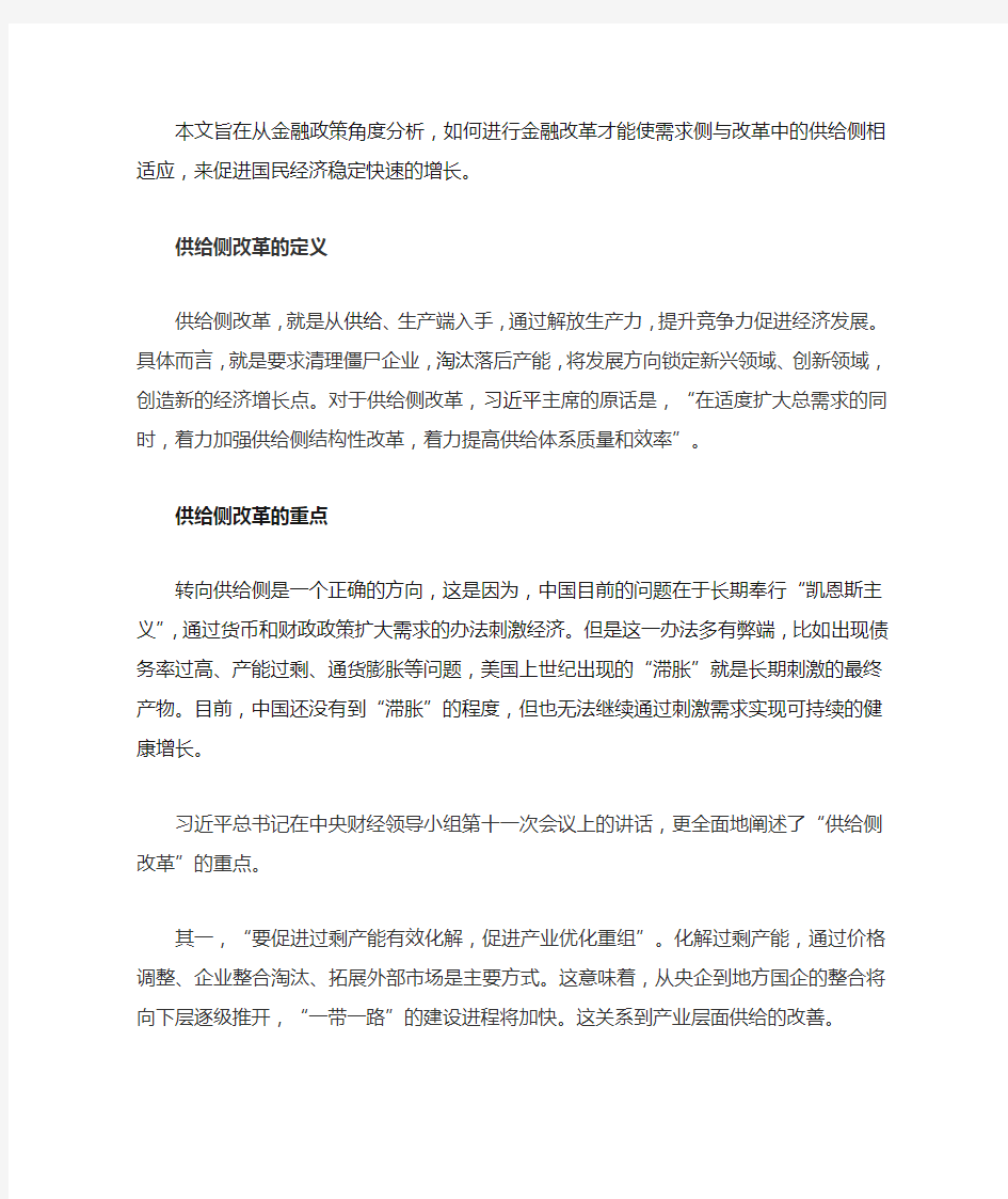 供给侧结构性改革的金融政策实施