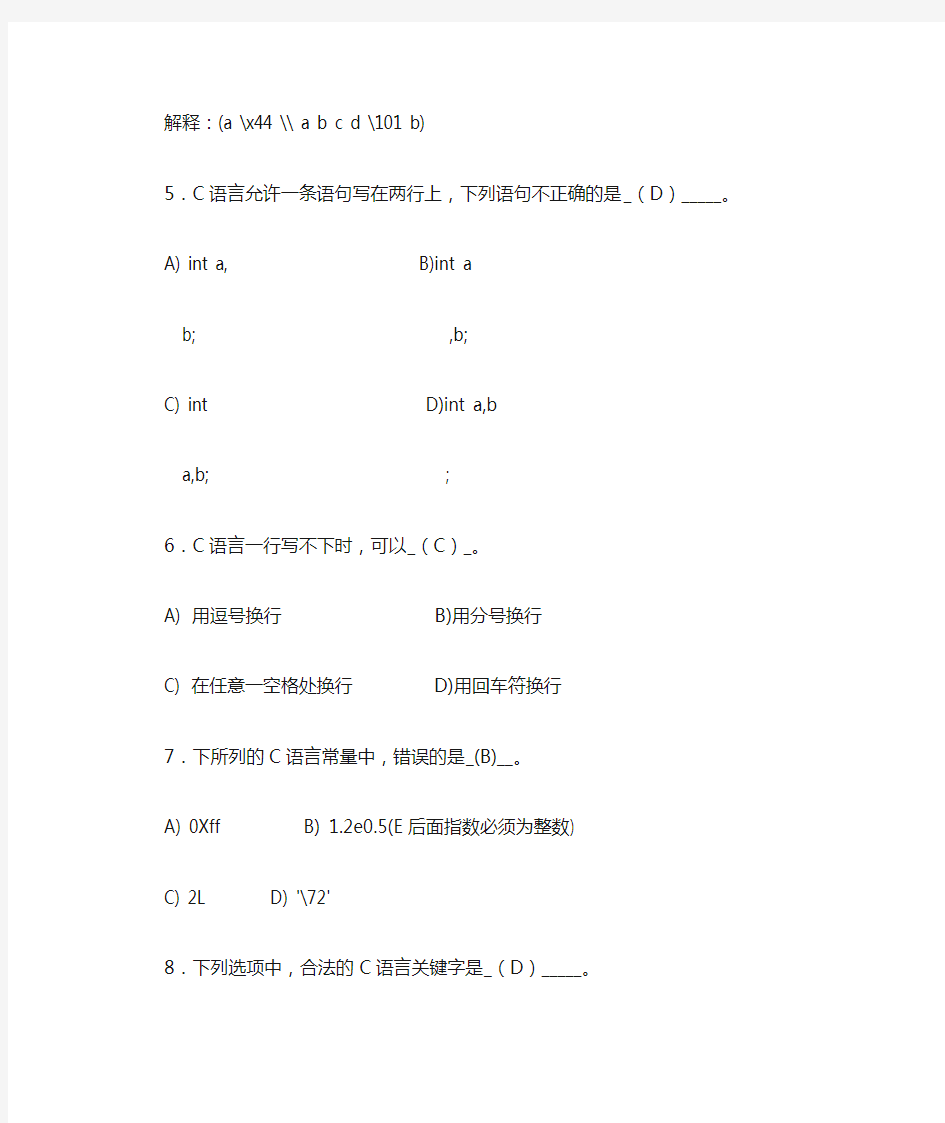 c语言基础练习习题及答案