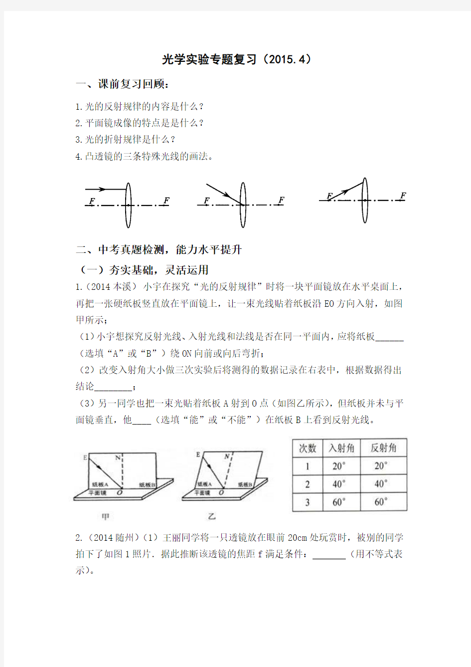 光学实验专题复习