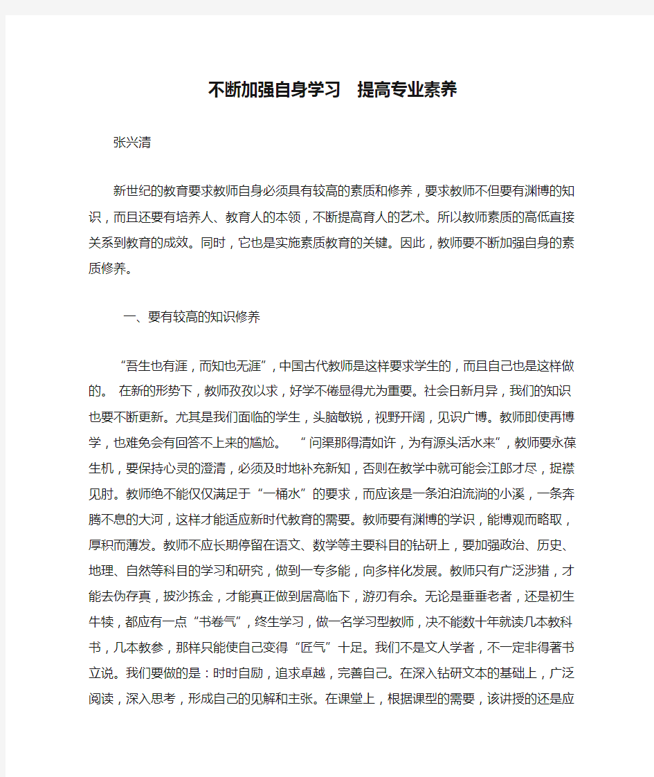 不断加强自身学习  提高专业素养