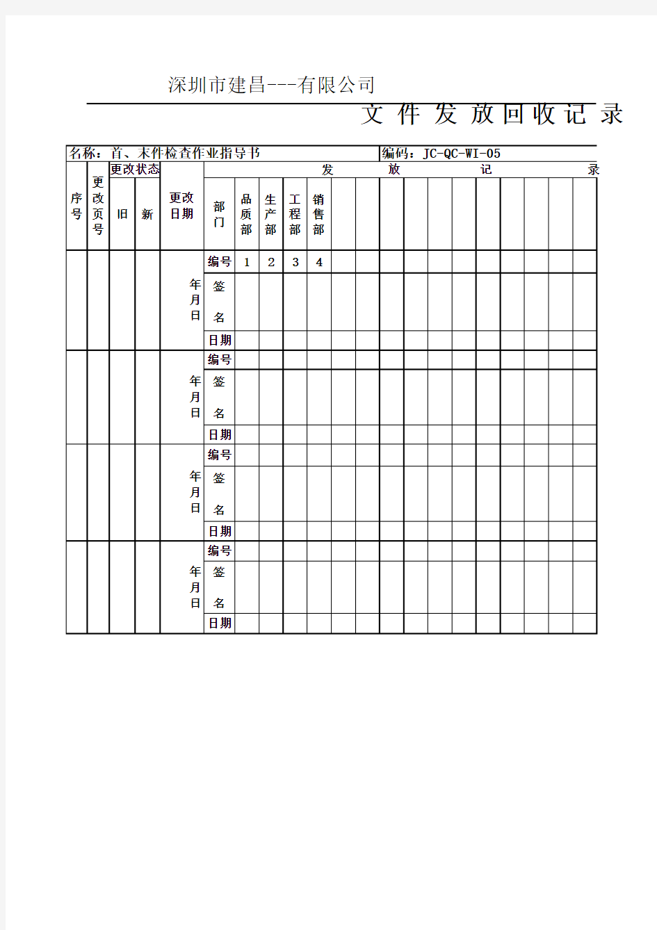 端子产品首件检查作业指导书