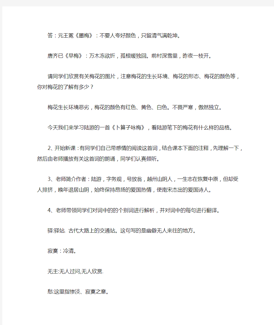 西藏区编小学汉语文第十册第五单元教案
