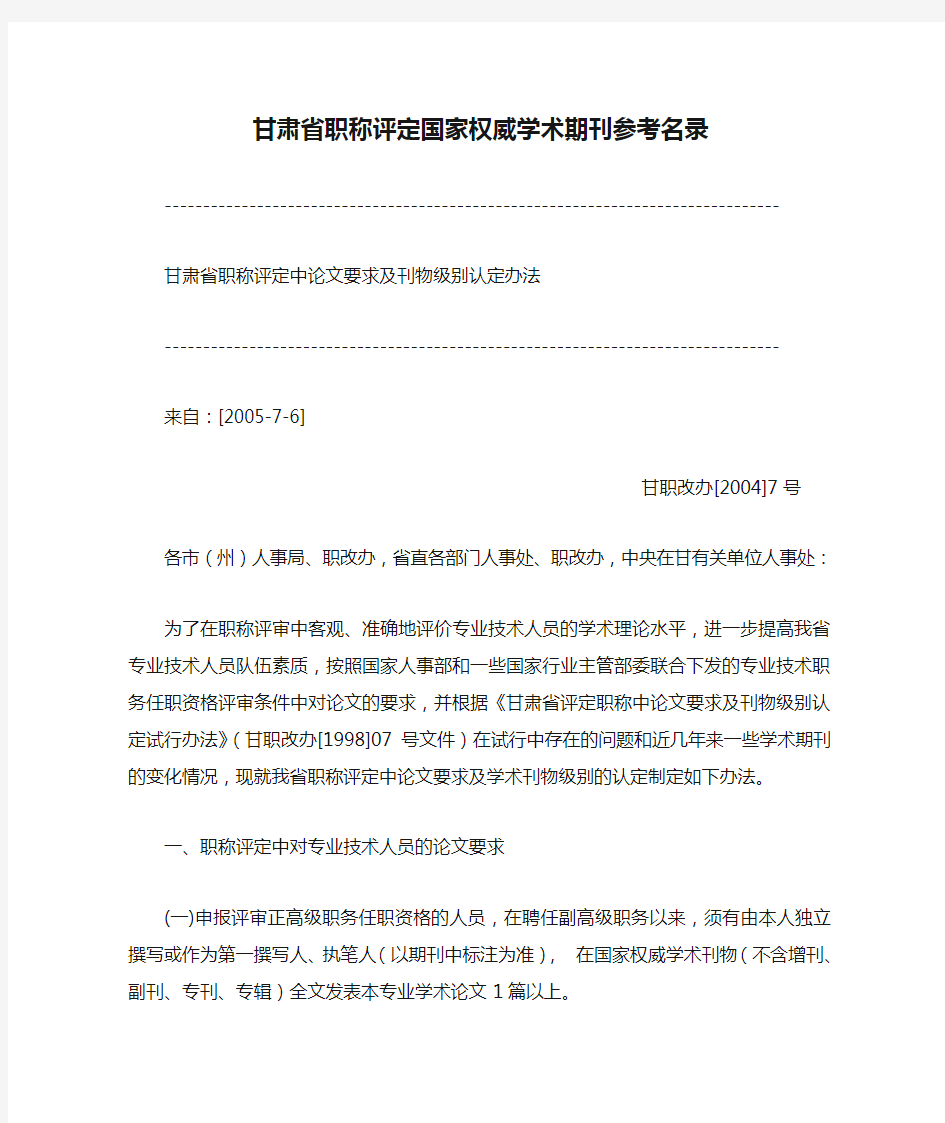 甘肃省职称评定国家权威学术期刊参考名录