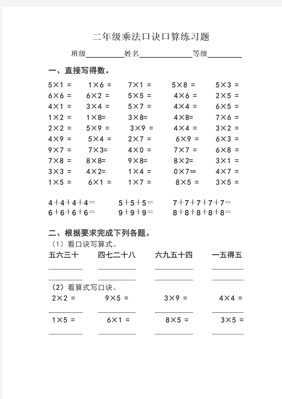 二年级乘法口诀口算练习题