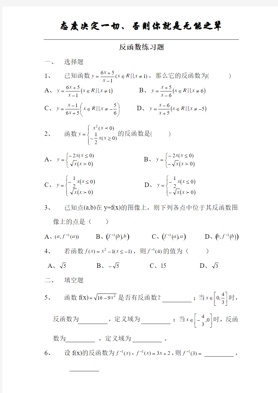 中考必考反函数经典试题锦集[1]1