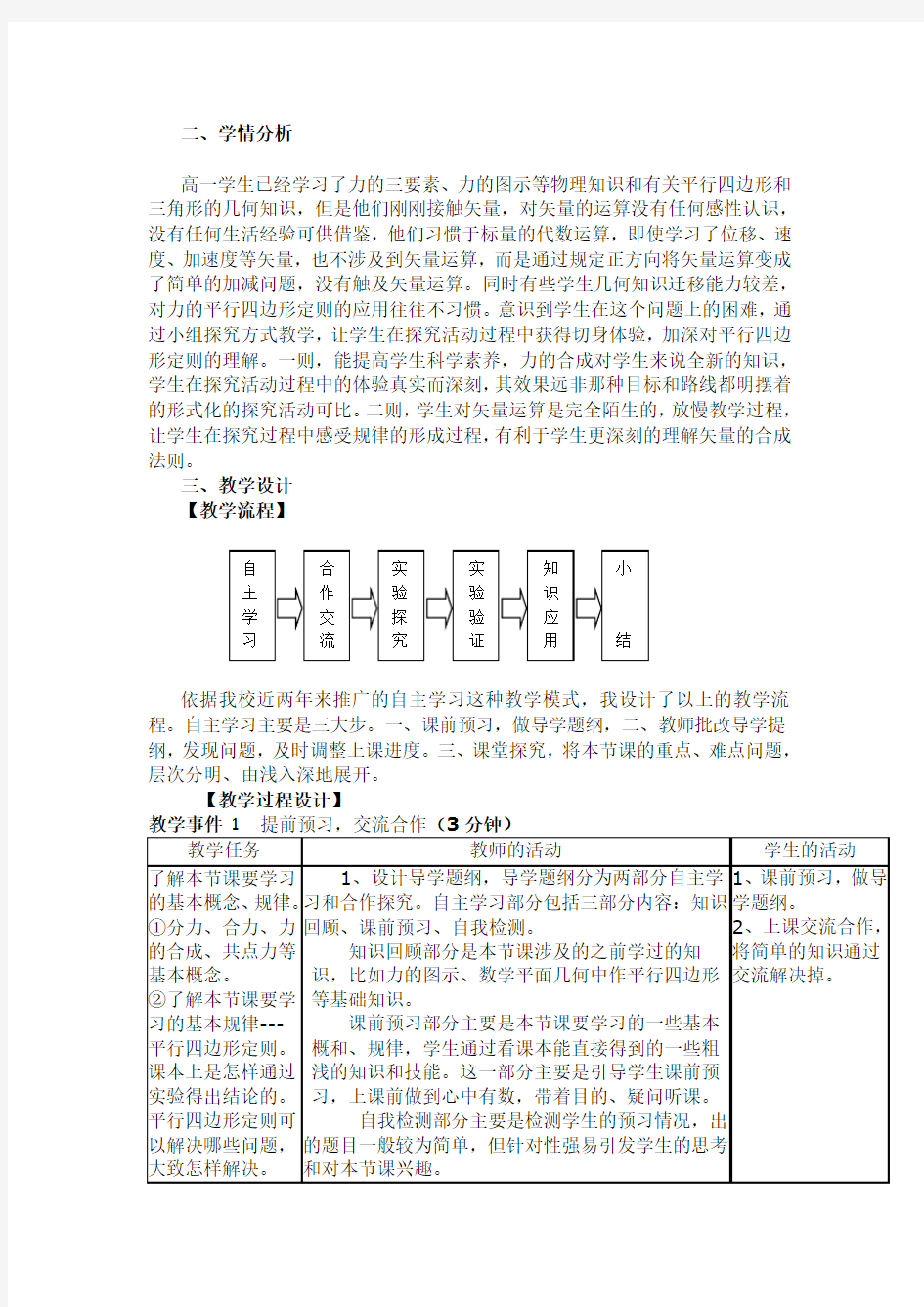 力的合成教学设计