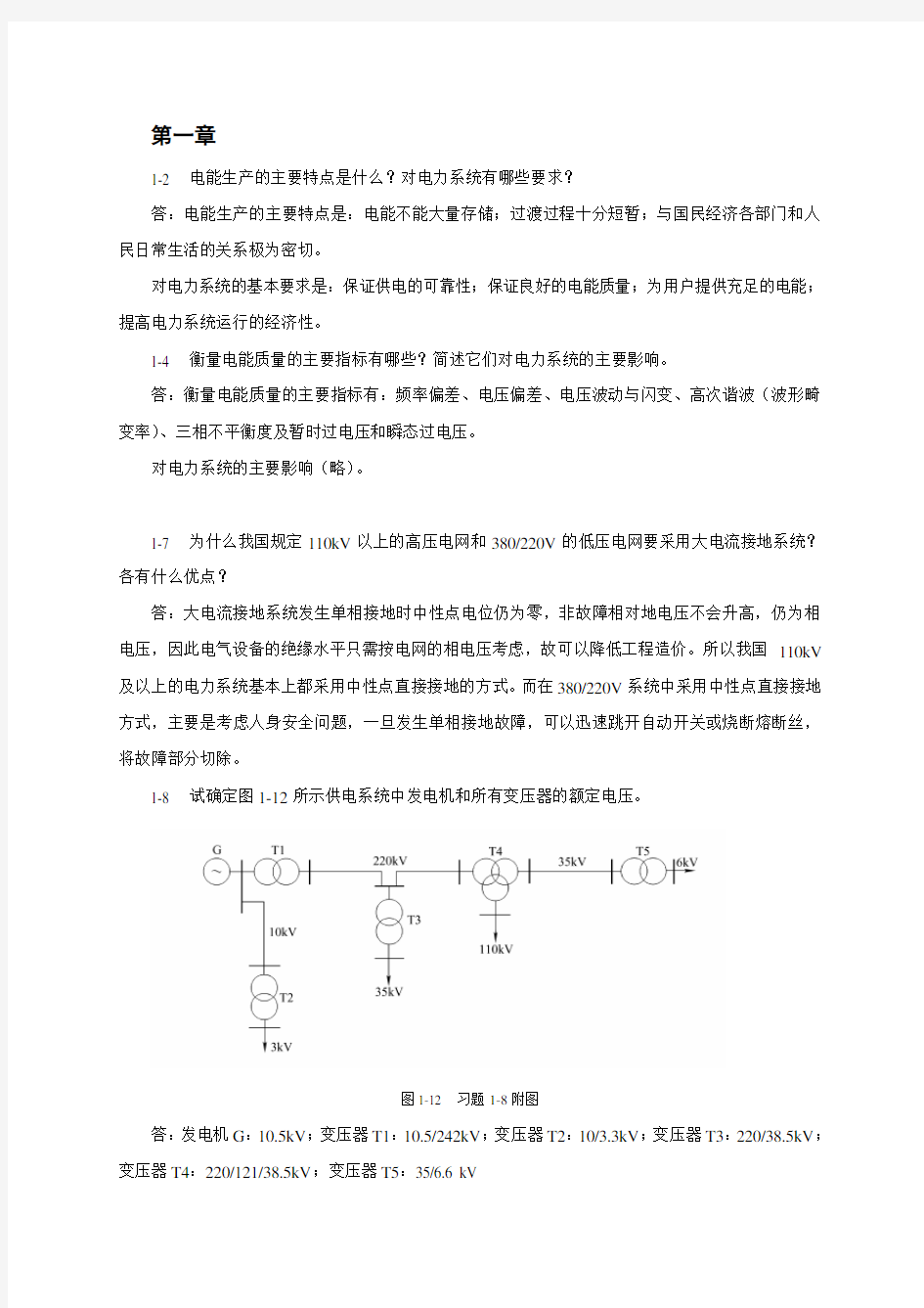 电力工程基础 孙丽华 答案