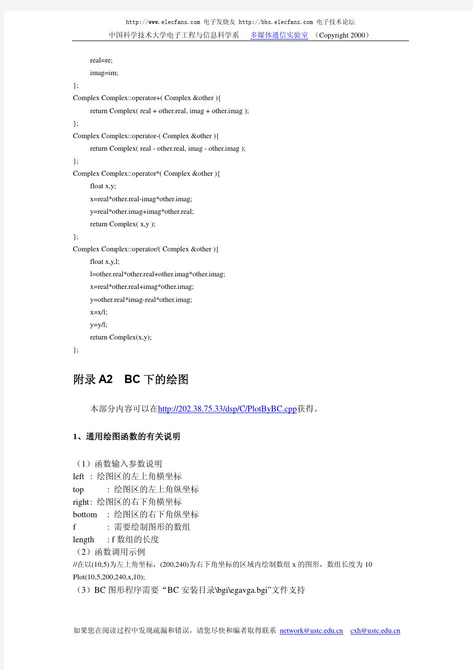 C语言实现数字信号处理算法