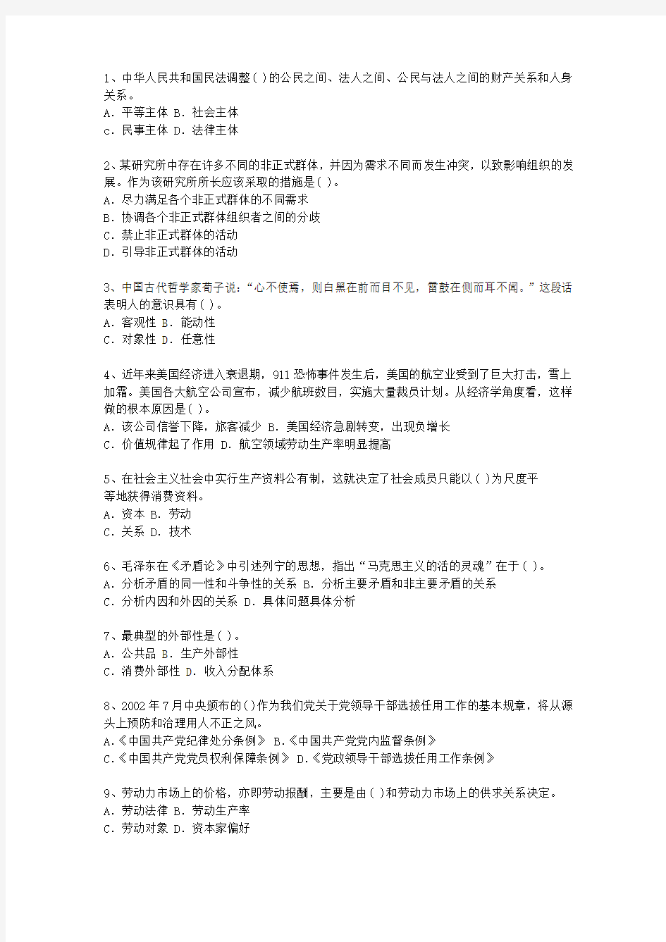 2015江西省最新公开选拔镇副科级领导干部最新考试试题库