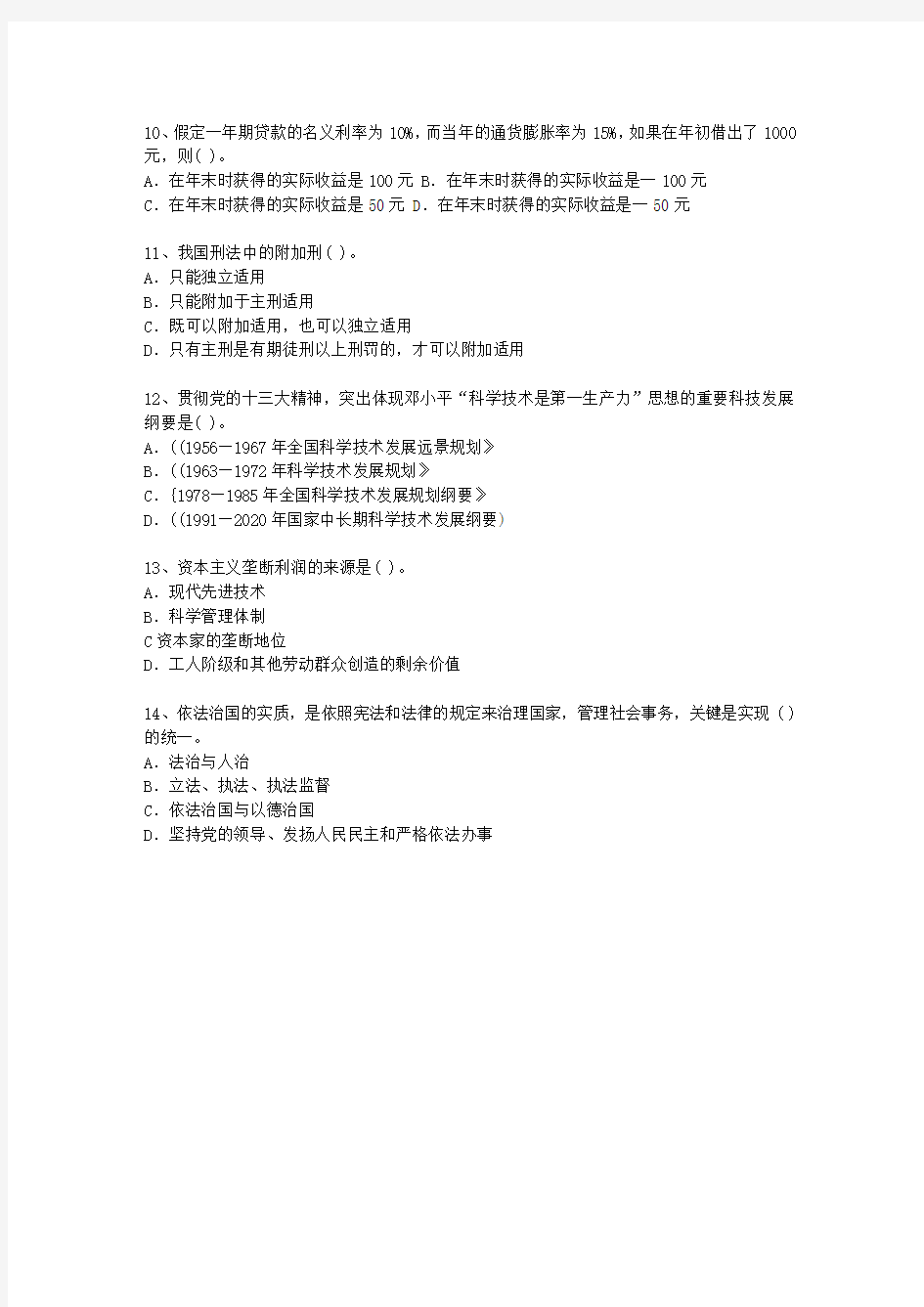 2015江西省最新公开选拔镇副科级领导干部最新考试试题库