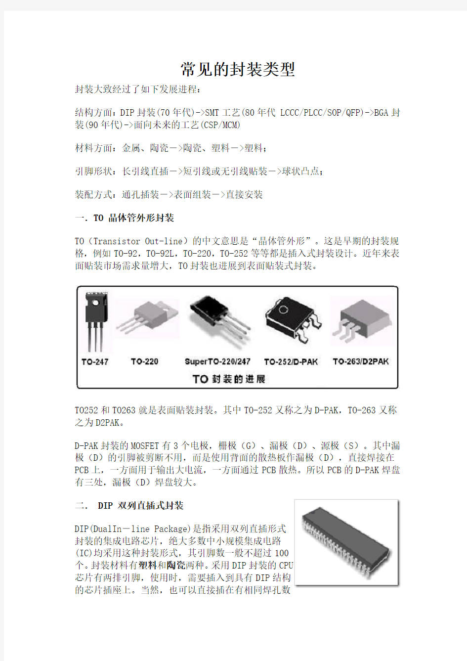 常见封装类型 图文