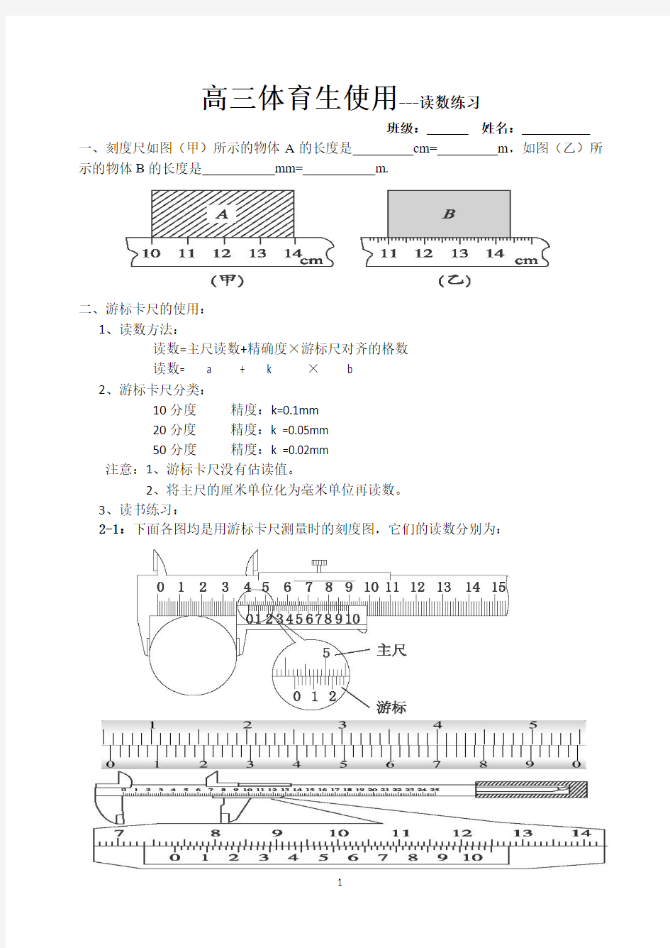 体育生0--读数练习