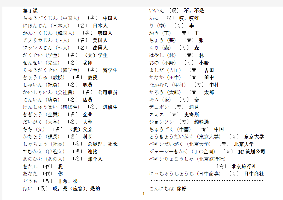 新版标日初级单词Word打印版.doc