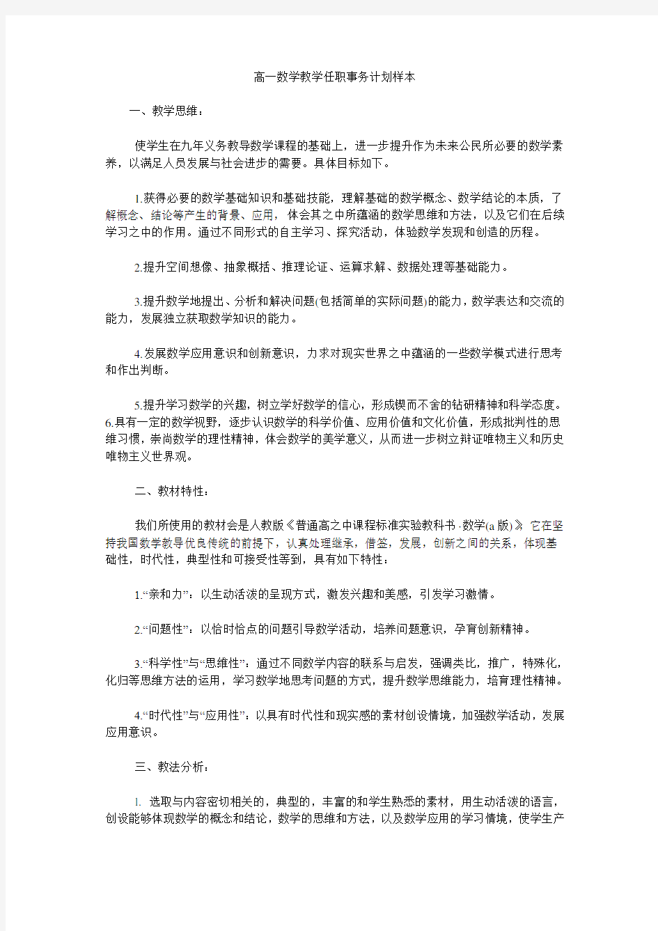 高一数学教学工作计划 样本