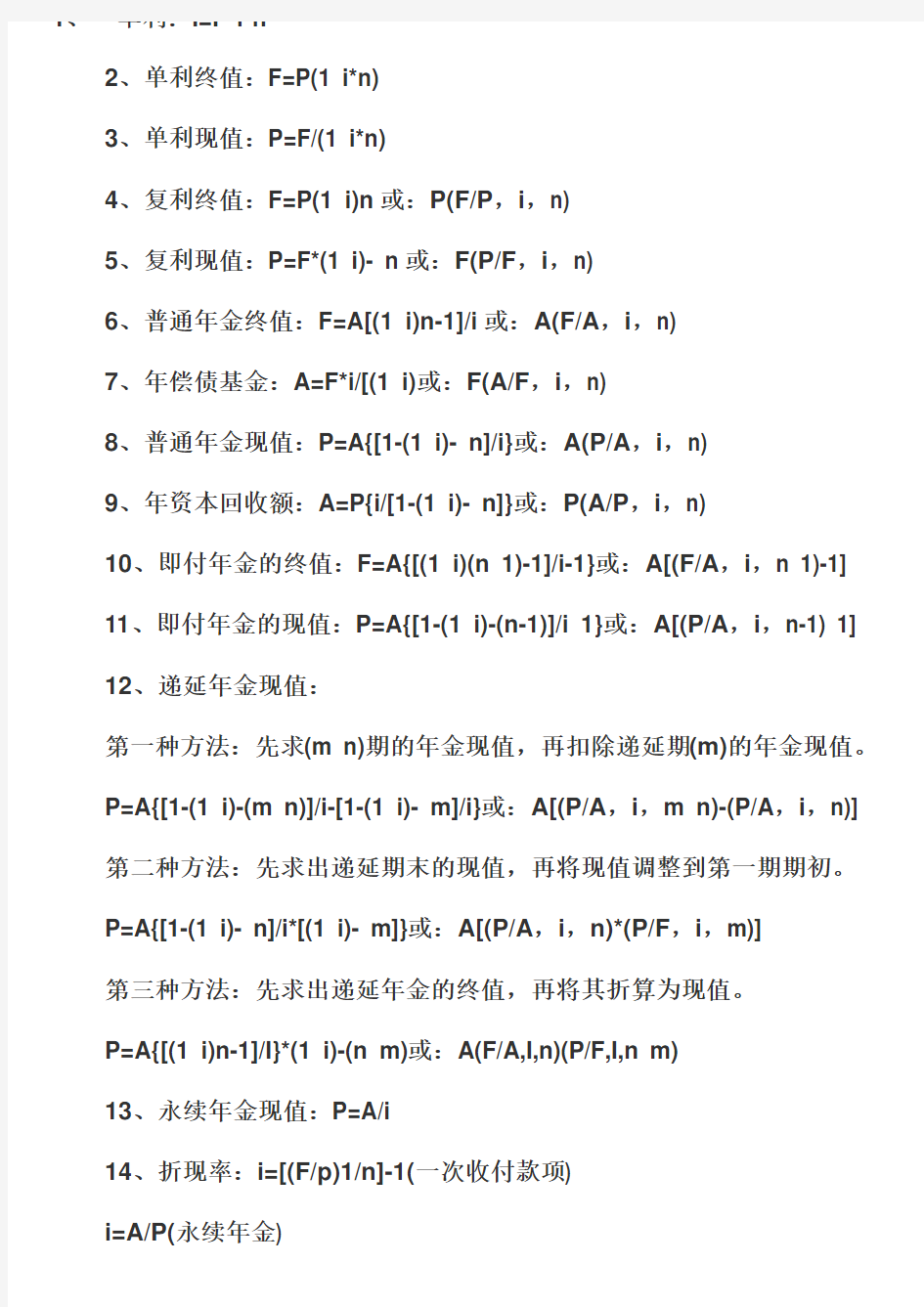 16财管公式