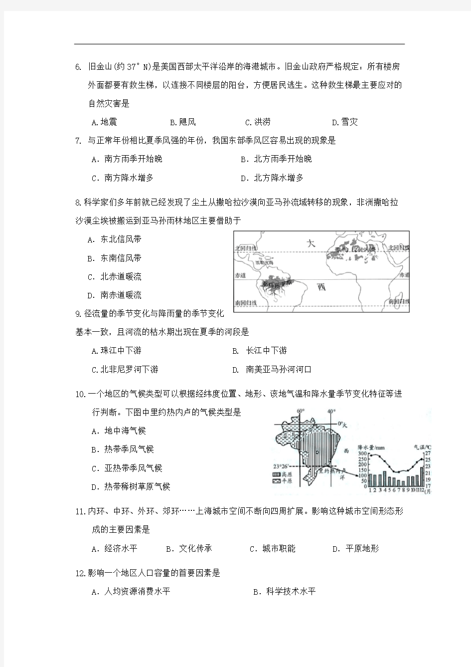 上海高二地理等级考模拟试卷1