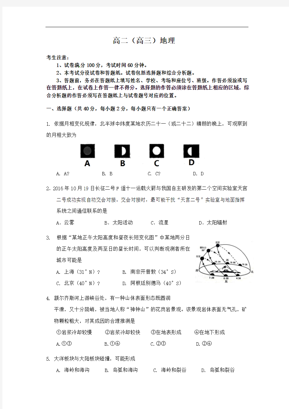 上海高二地理等级考模拟试卷1