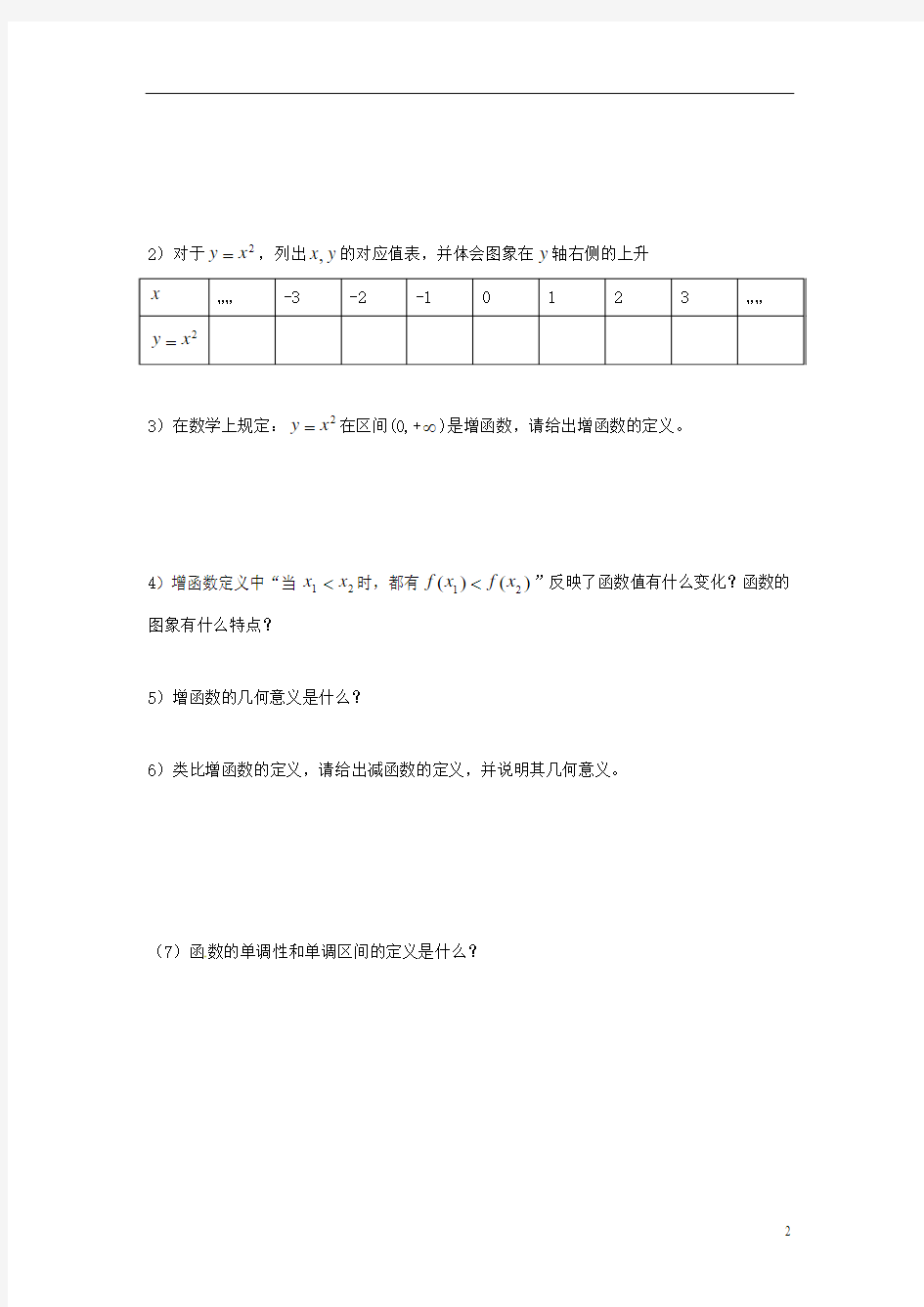 高中数学 1.3.1函数的基本性质导学案(无答案)新人教A版必修1