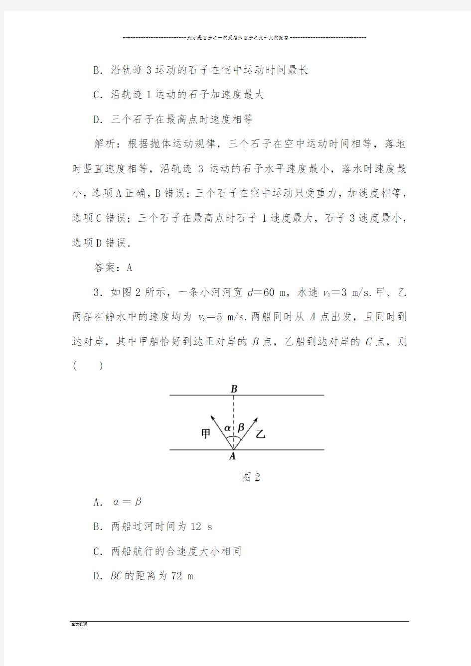 高考二轮复习专题练 专题3 力与曲线运动(解析版)