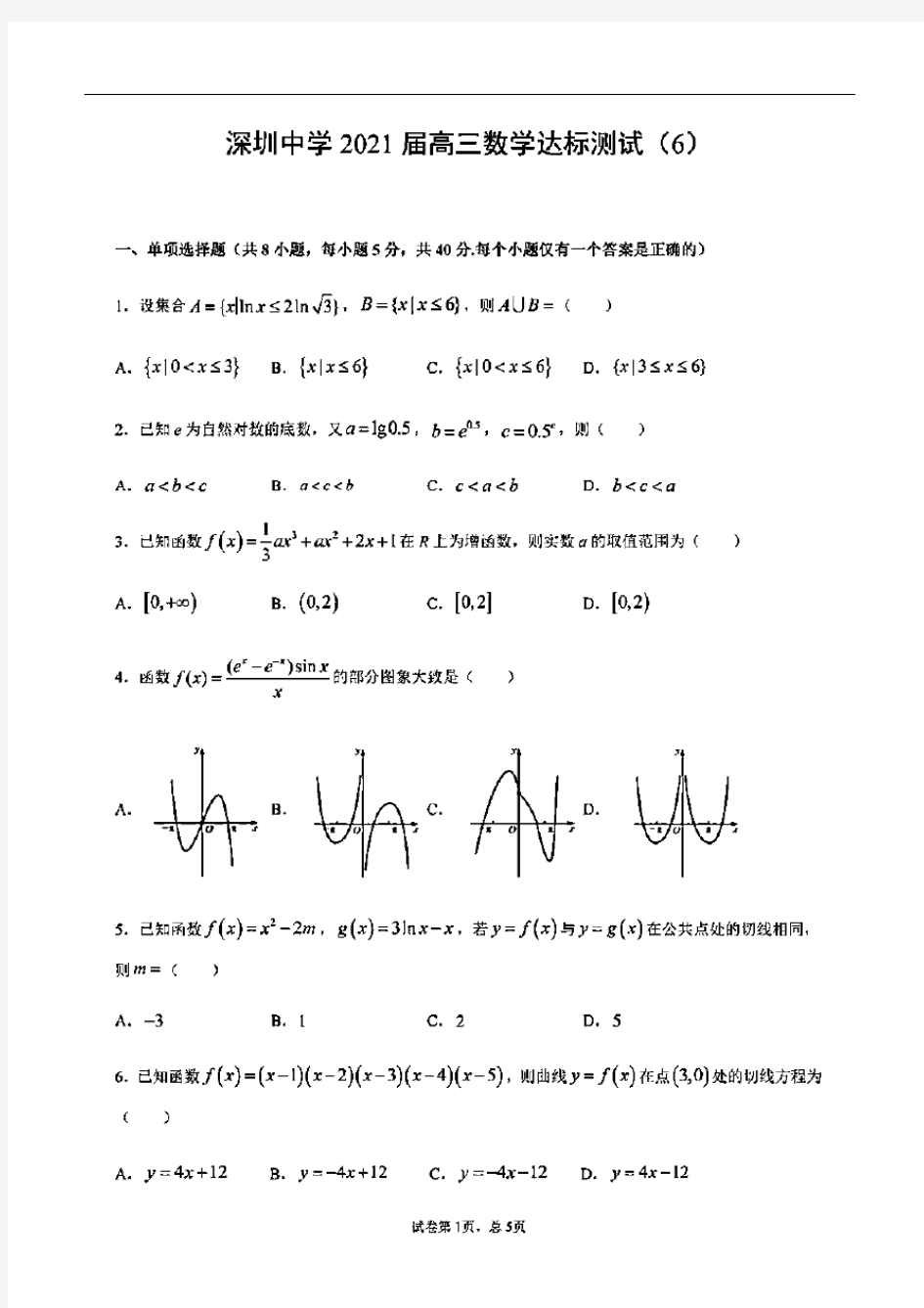 深圳中学2021届高三达标测试数学试题(含答案和解析)(2020.10)