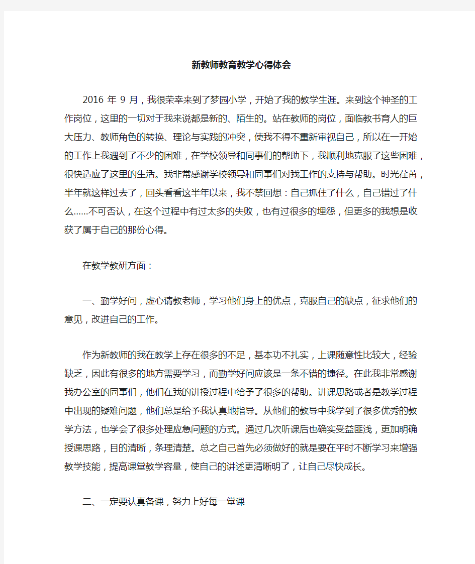 新教师心得体会