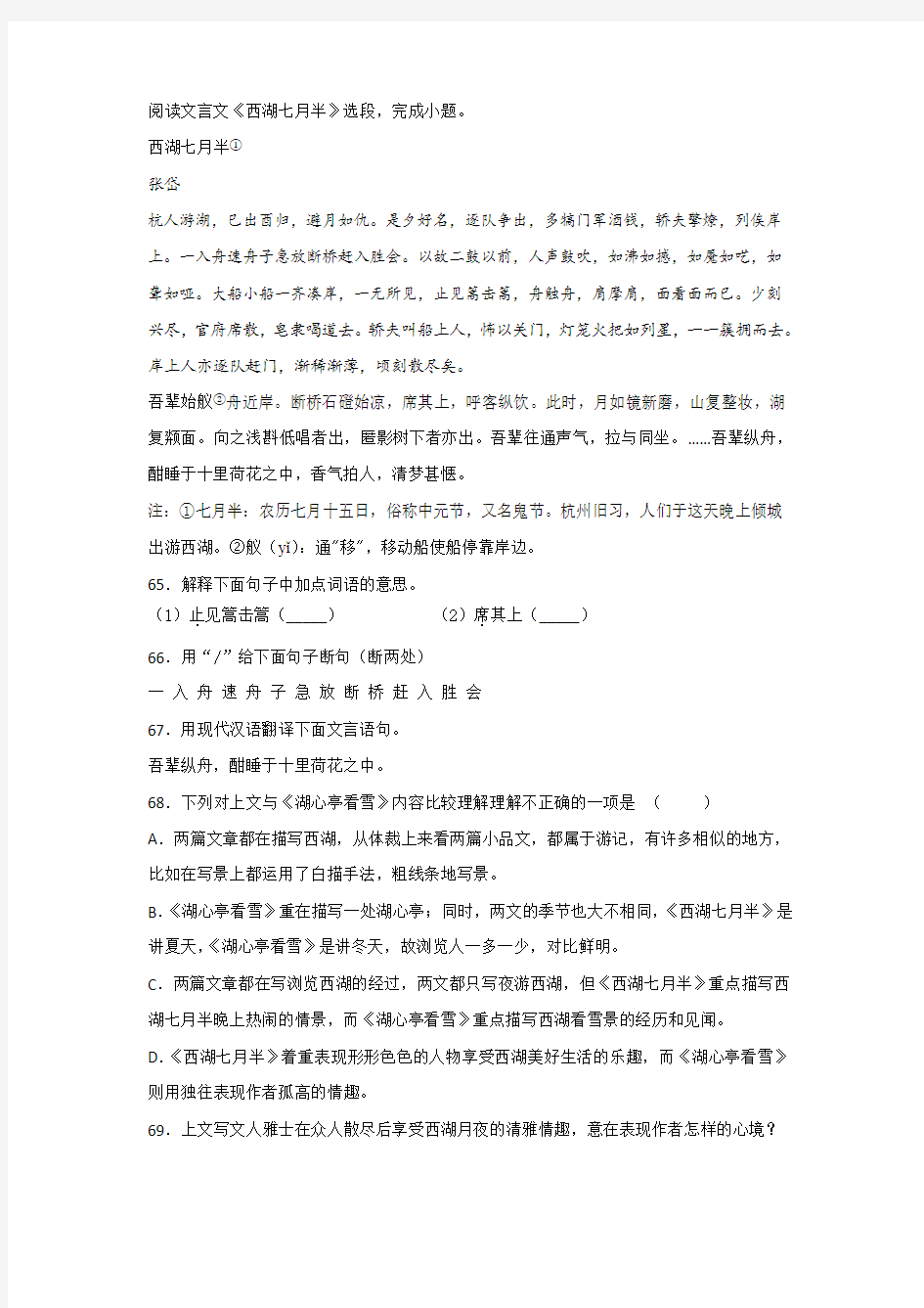 张岱《西湖七月半》阅读练习及答案