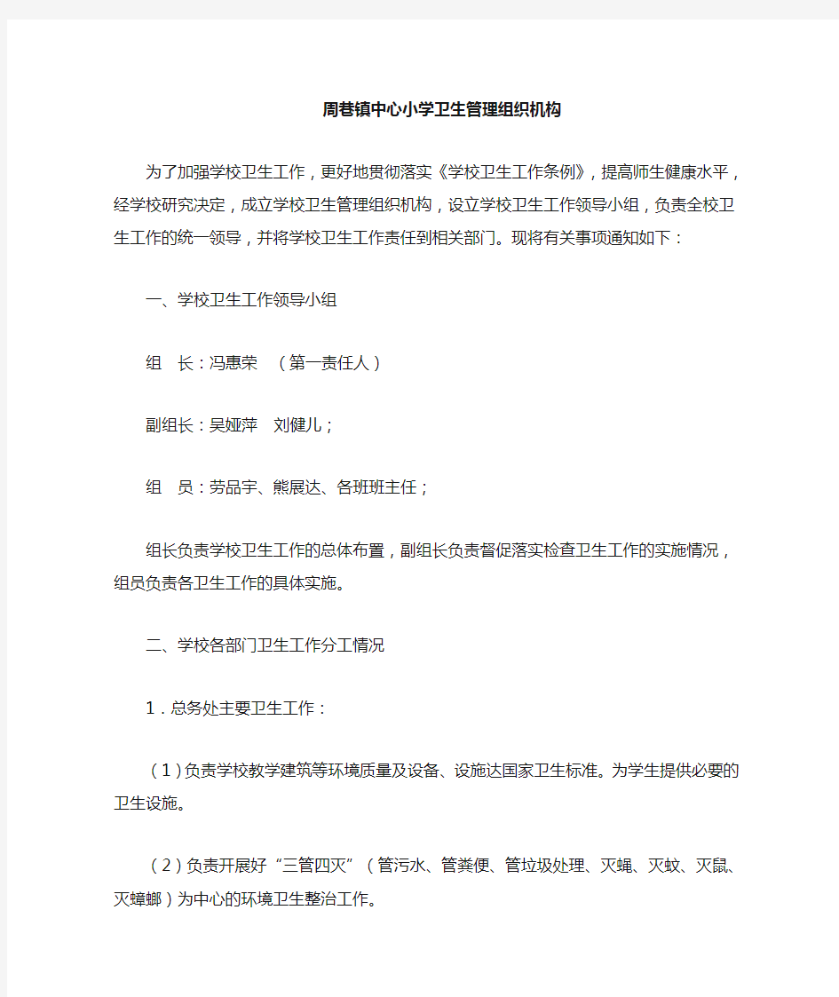 学校卫生组织机构领导小组.doc