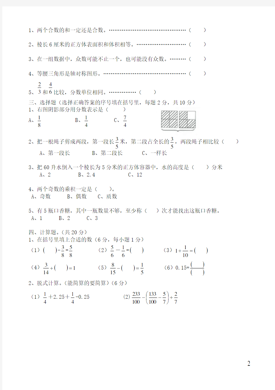 人教版五年级下册数学期末考试卷及答案(1)