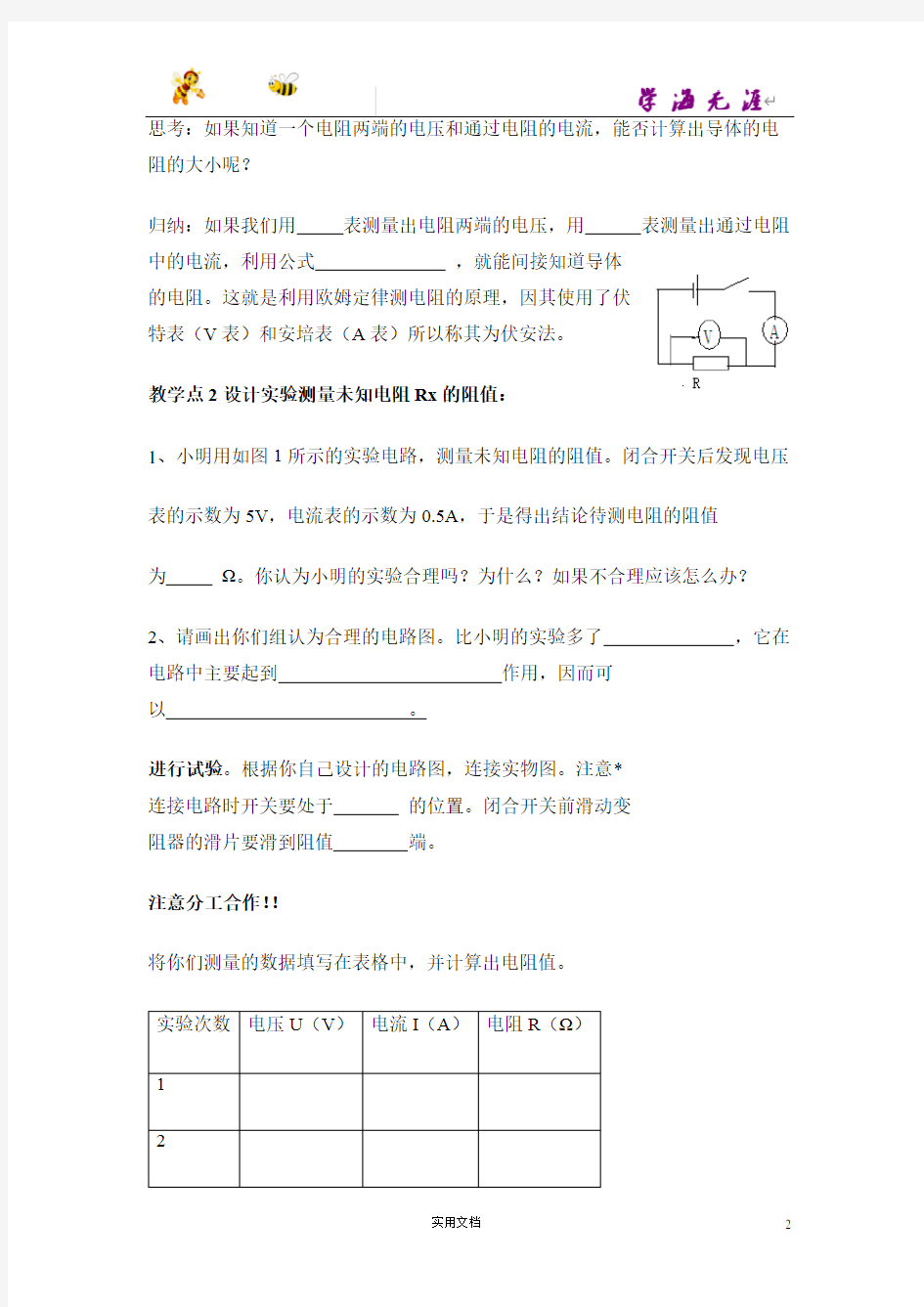 《电阻的测量》导学案