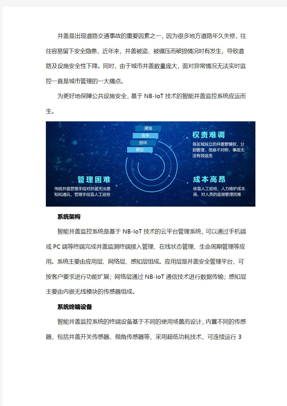 NB-IoT智能井盖监控系统