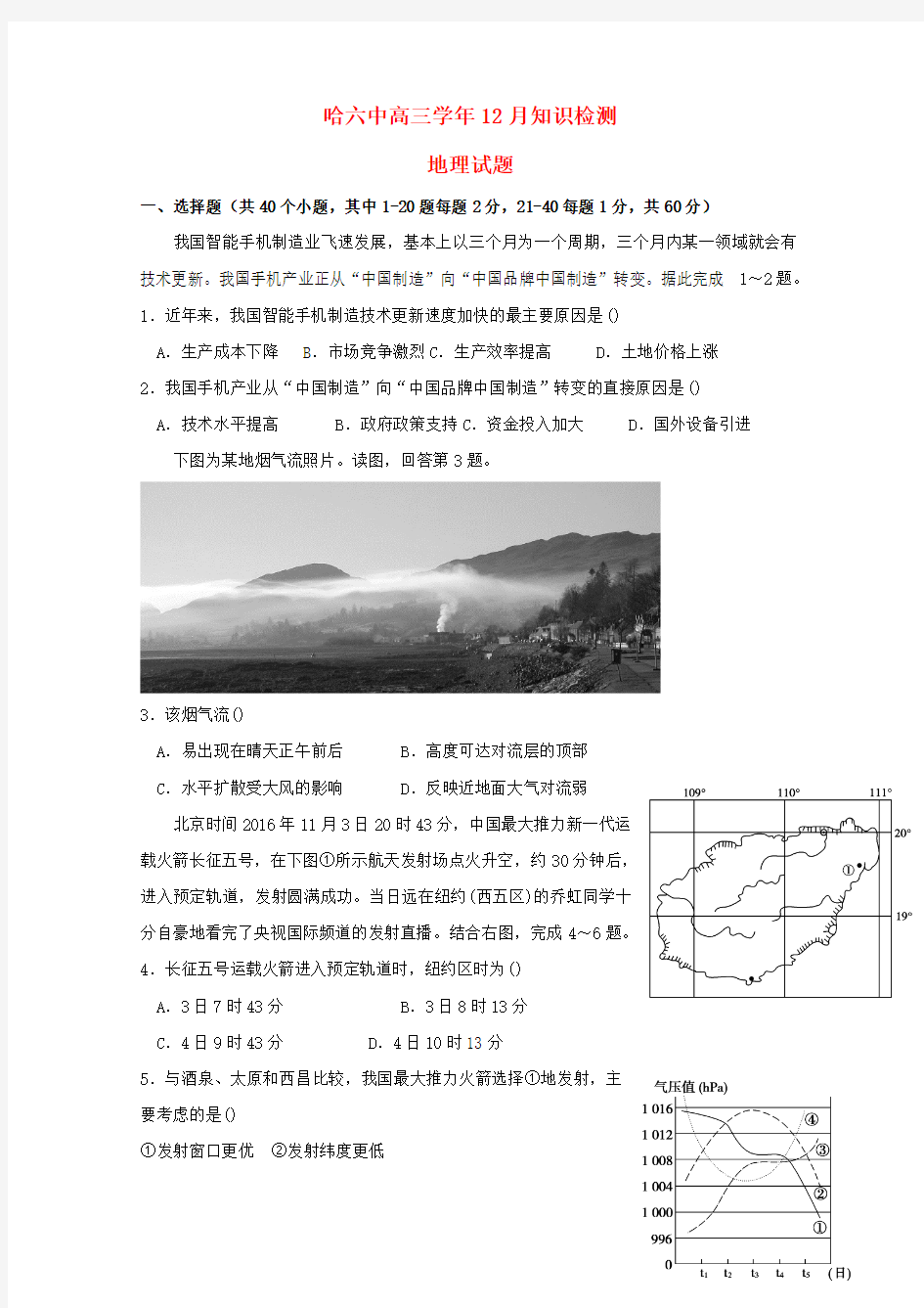 2019届高三地理12月月考试题(3)