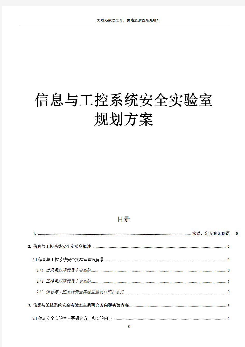 信息与工业控制安全实验室规划方案