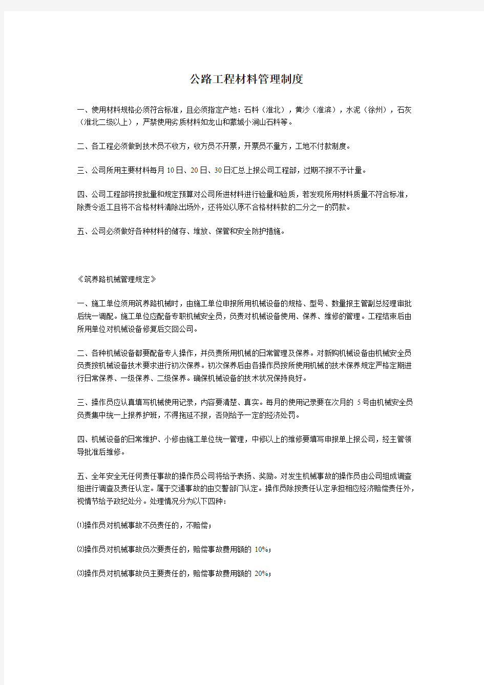 公路工程材料管理制度及相关人员职责