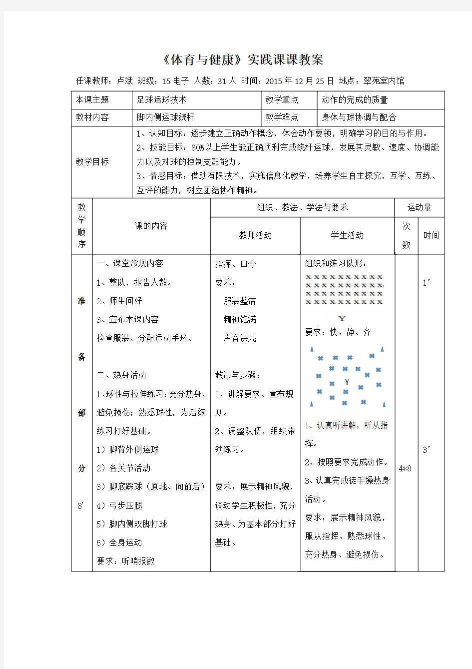 足球运球绕杆教案