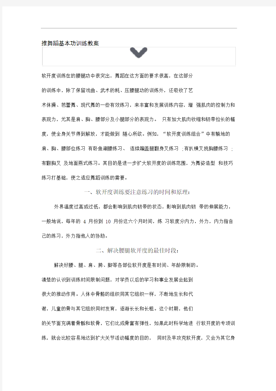 舞蹈教案模板范文