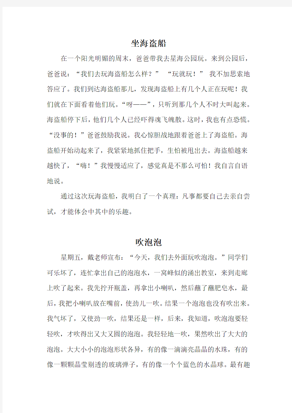 玩中的快乐与收获分析