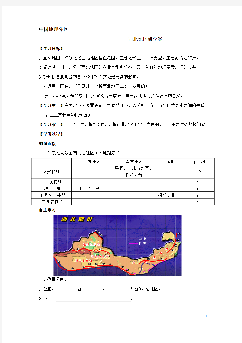 西北地区学案