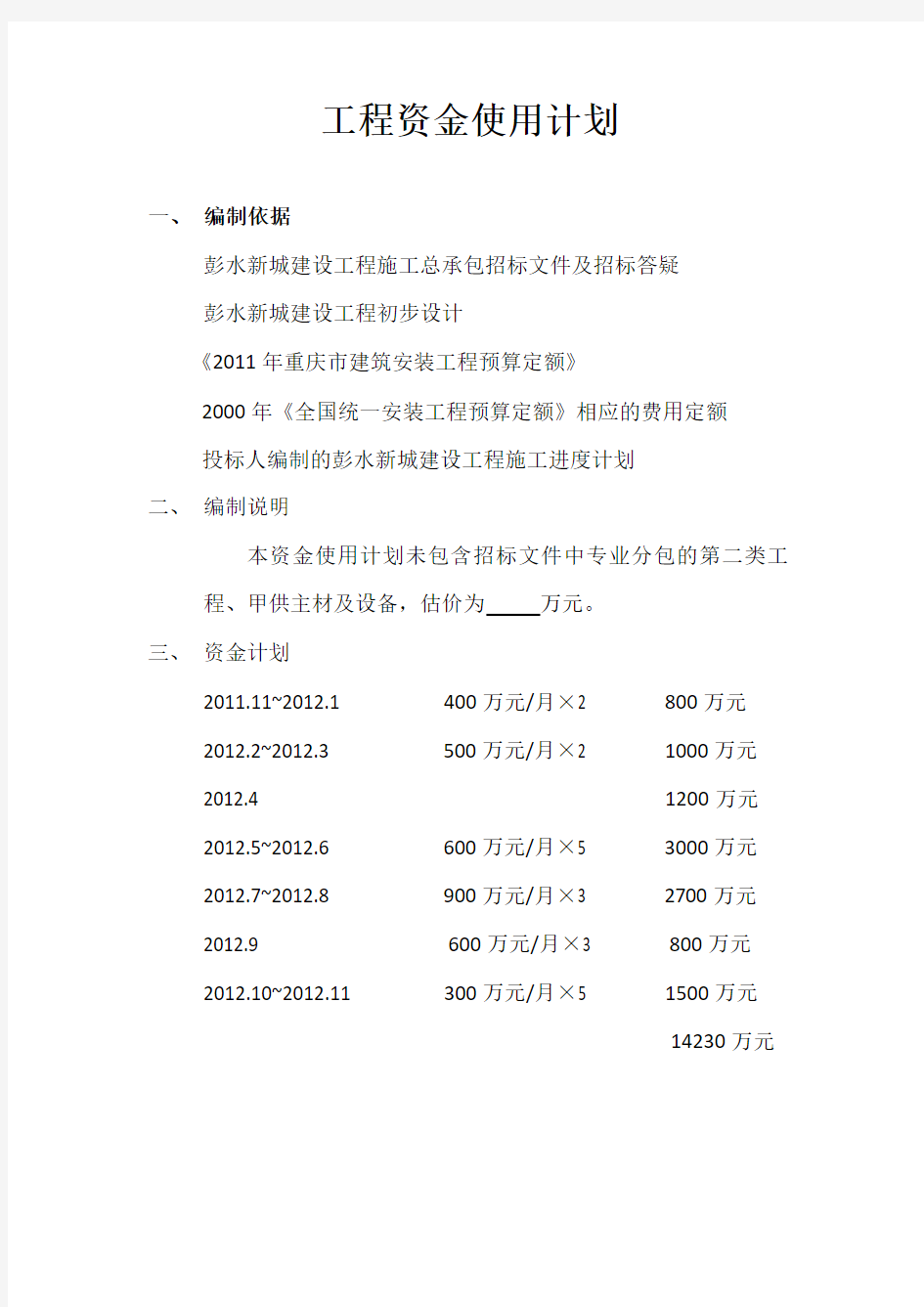 工程资金使用计划