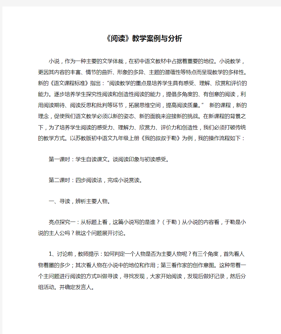 《阅读》教学案例与分析