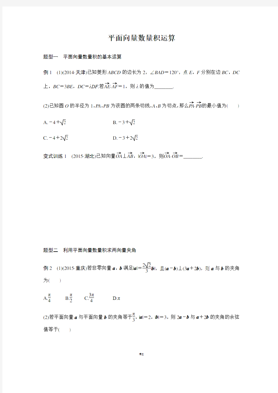 平面向量数量积运算专题(附答案)