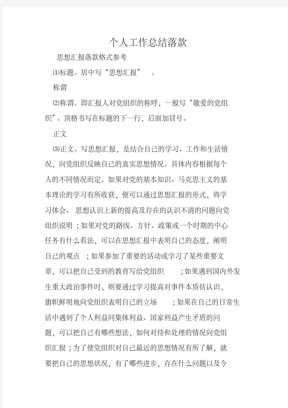 个人工作总结落款.pdf