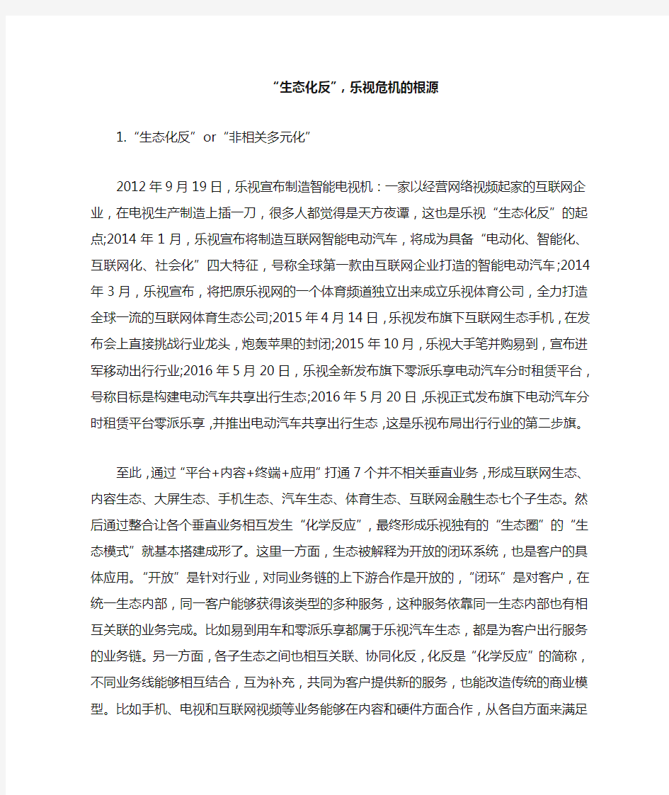 乐视生态模式的弊端——生态化反,乐视危机的根源