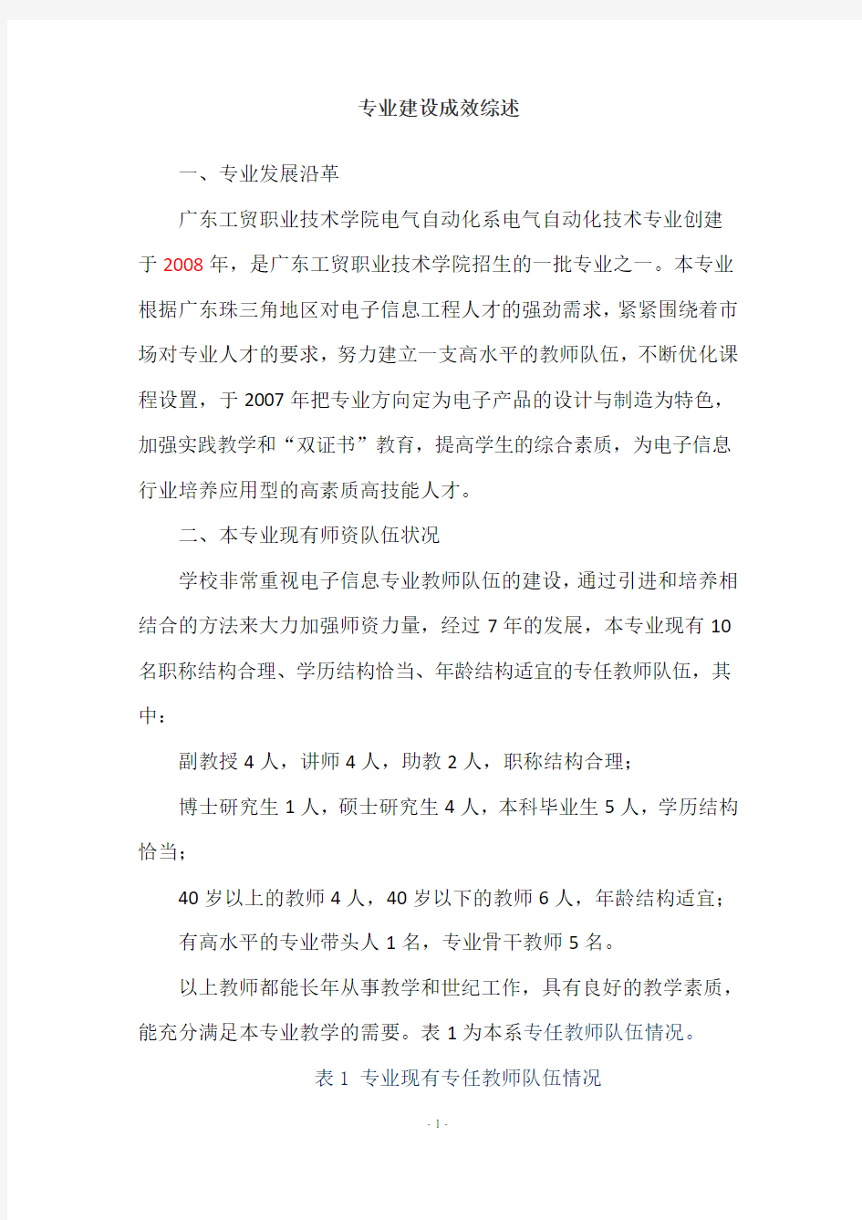 专业建设成效综述