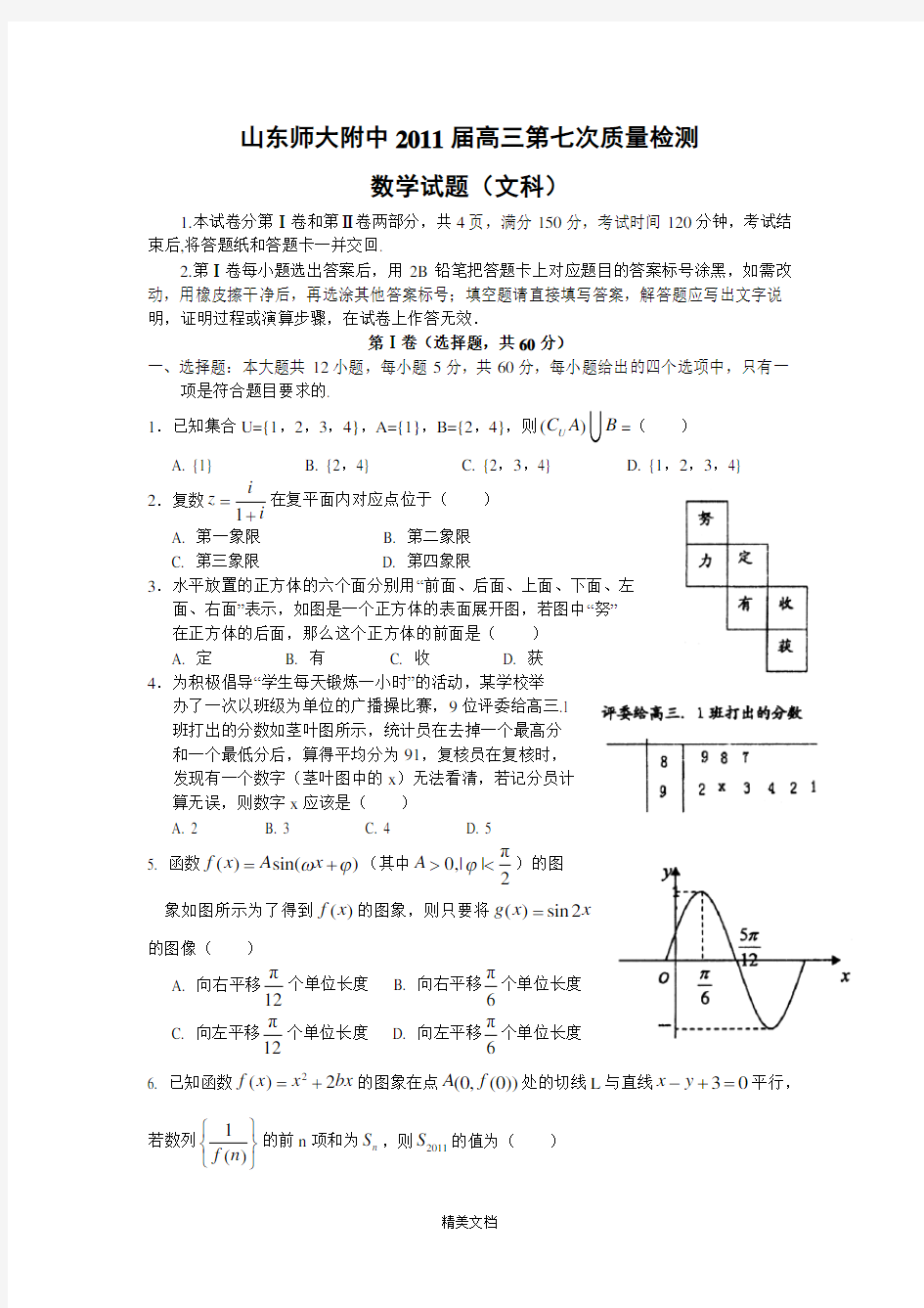 最新资料高三数学质量检测试题