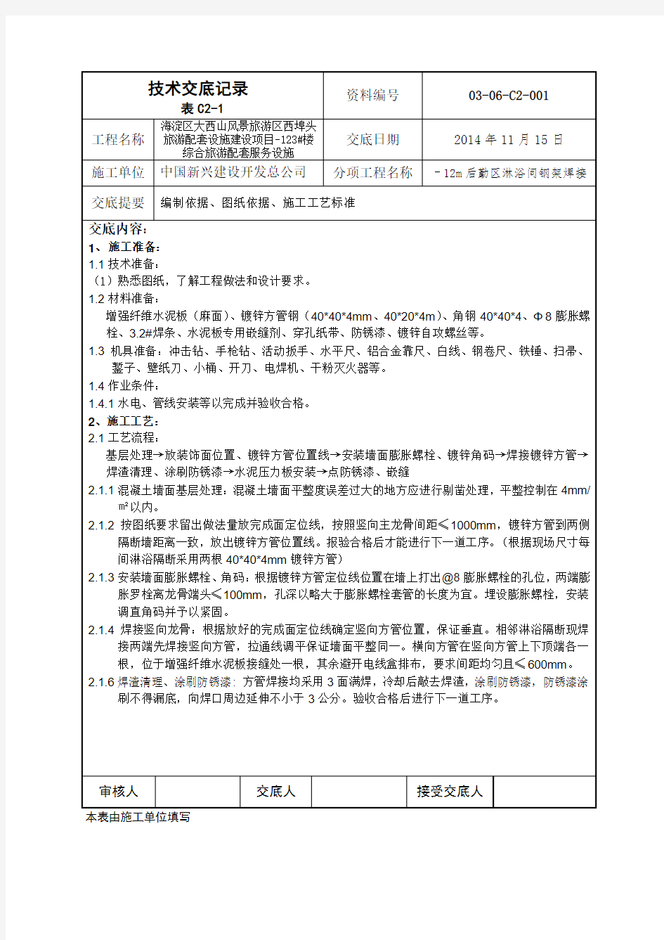 钢架焊接技术交底