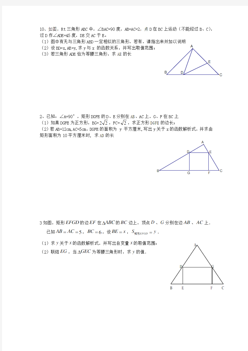 中考相似三角形经典题集锦 