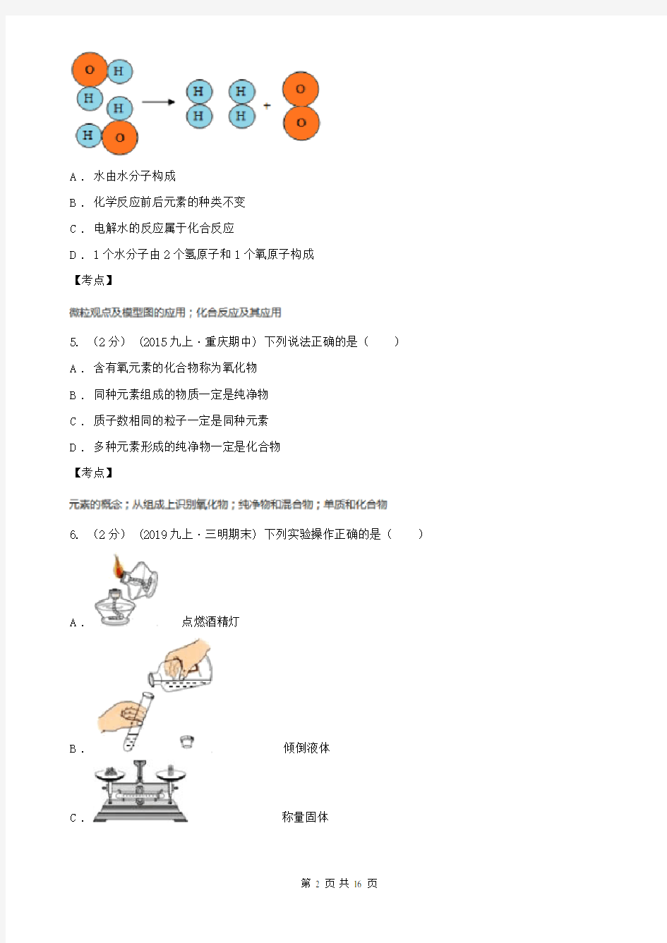 江苏省南京市2020版九年级上学期期末化学试卷(II)卷