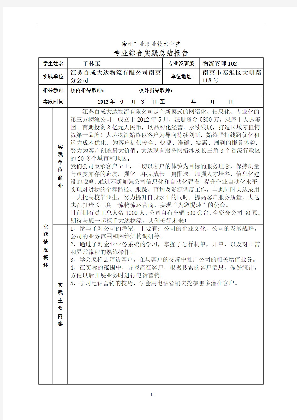 专业综合实践总结报告